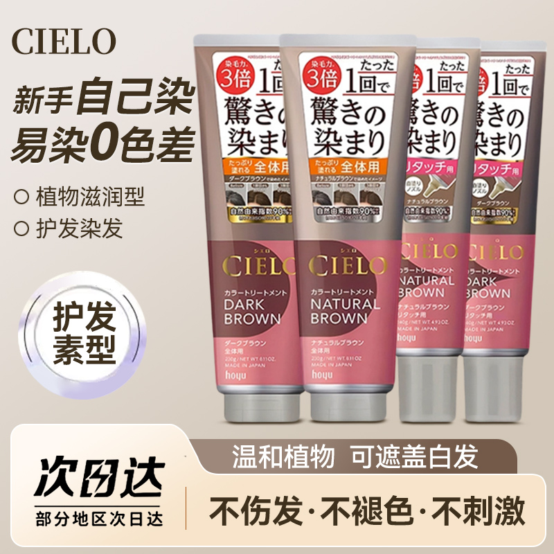 美源宣若cielo海泥纯植物染发剂