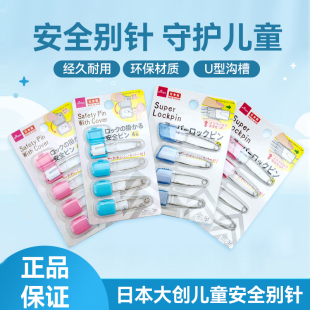 安全别针宝宝大号别针卡通婴幼儿用安全锁针4个入防回弹 日本大创