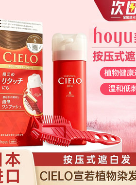 日本美源宣若女士遮白发染发膏剂