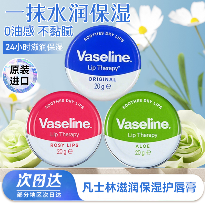 凡士林润唇膏秋冬补水保湿