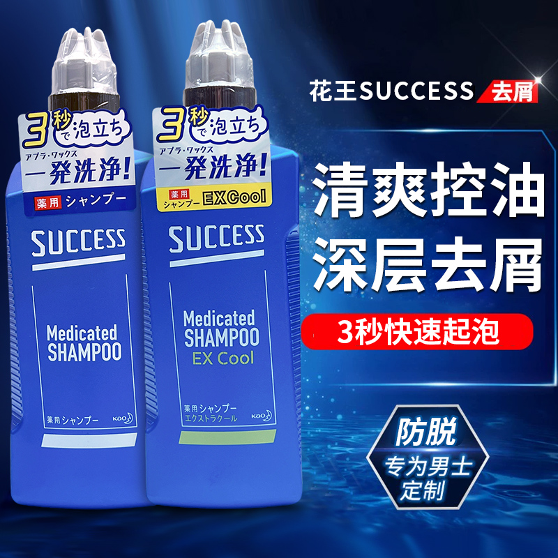 日本花王success男士防脱洗发水