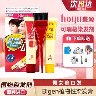 天然植物配方男女遮盖白发专用 膏 日本原装 美源hoyu可瑞慕染发剂