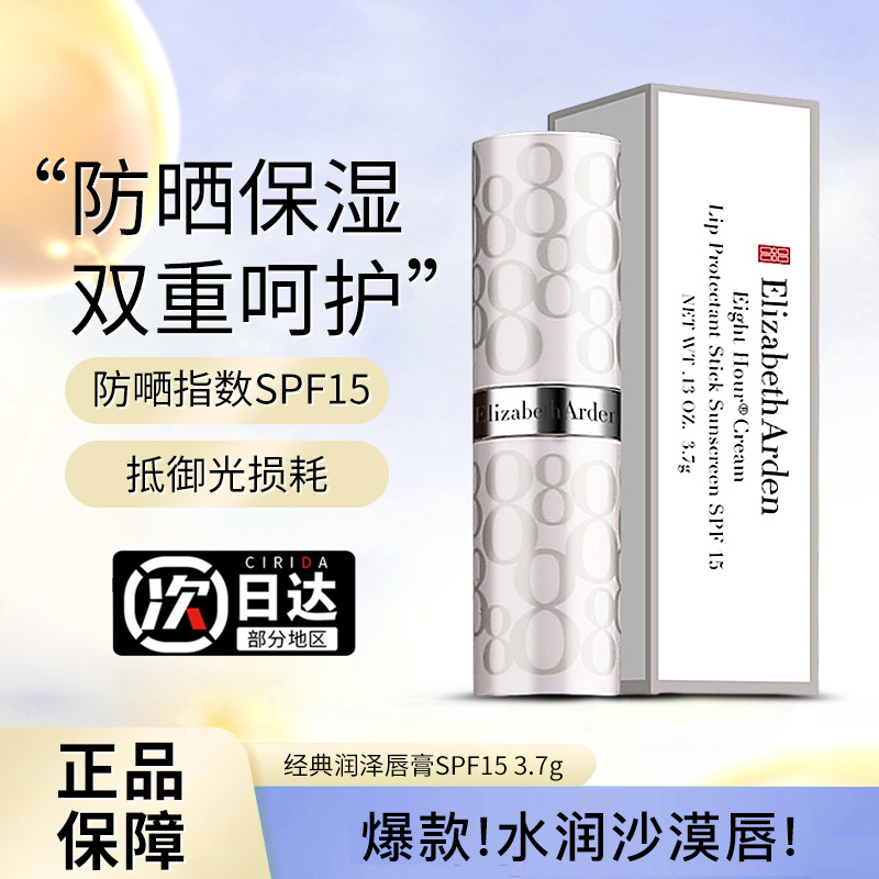 雅顿经典保湿美国唇膏补水防晒