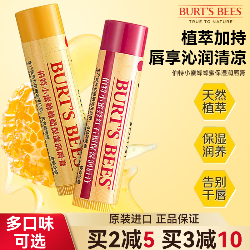 伯特小蜜蜂保湿美国滋润润唇膏