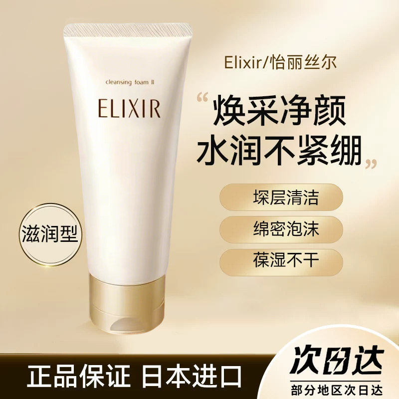 保税区 日本资生堂怡丽丝尔优悦活颜洁面乳深层清洁温和保湿145g