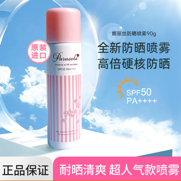 日本Naris娜丽丝防晒喷雾霜