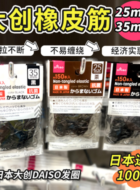 日本大创DAISO发圈黑色咖啡茶发绳橡皮筋扎头发皮圈细发圈儿童女
