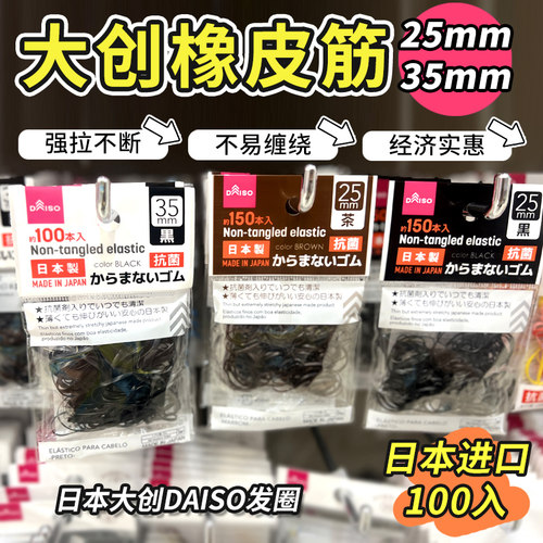 DAISO日本大创咖啡茶橡皮筋发圈