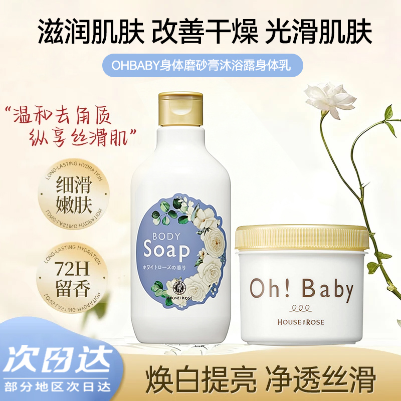 ohbaby身体磨砂膏沐浴露身体乳
