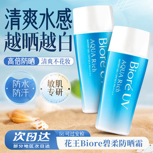 日本花王Biore碧柔防晒霜spf50女学生军训面部清爽水感保湿乳液