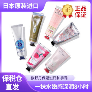 滋润樱花橙花乳木果秋冬伴手礼30 保税仓欧舒丹护手霜保湿 75ml女