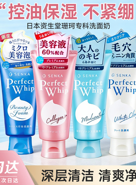 日本专科白泥控油保湿洗面奶