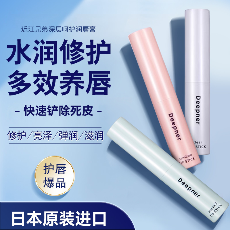 滋润补水日本润唇膏近江兄弟
