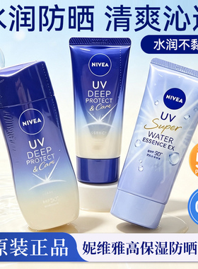 日本保湿隔离防晒霜Nivea/妮维雅