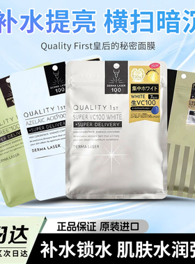 保税仓日本QUALITY 1ST皇后的秘密面膜新款黑金色紧致缩毛孔保湿
