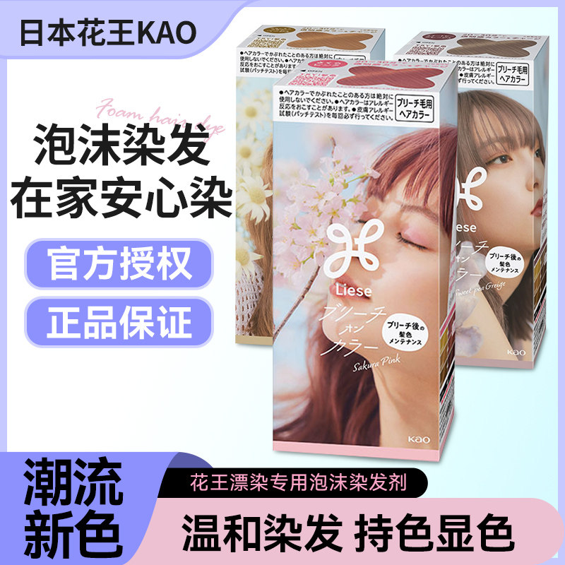花王漂白专用染发剂日本