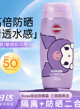 日本高丝防晒霜乳液隔离