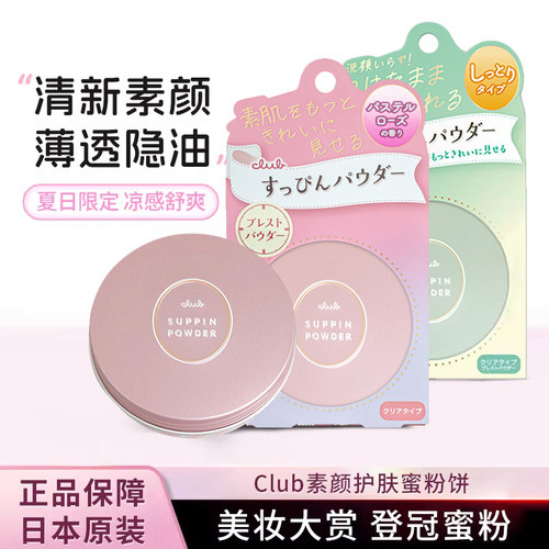 假一罚十CLUB晚安粉正品保证遮瑕