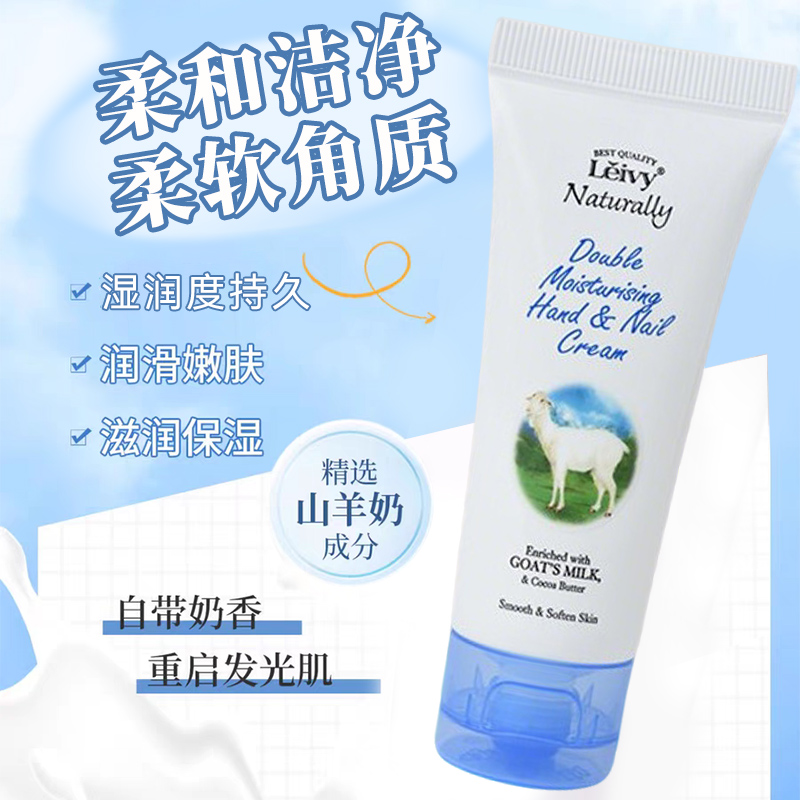 LEIVY山羊奶保湿护手霜50g