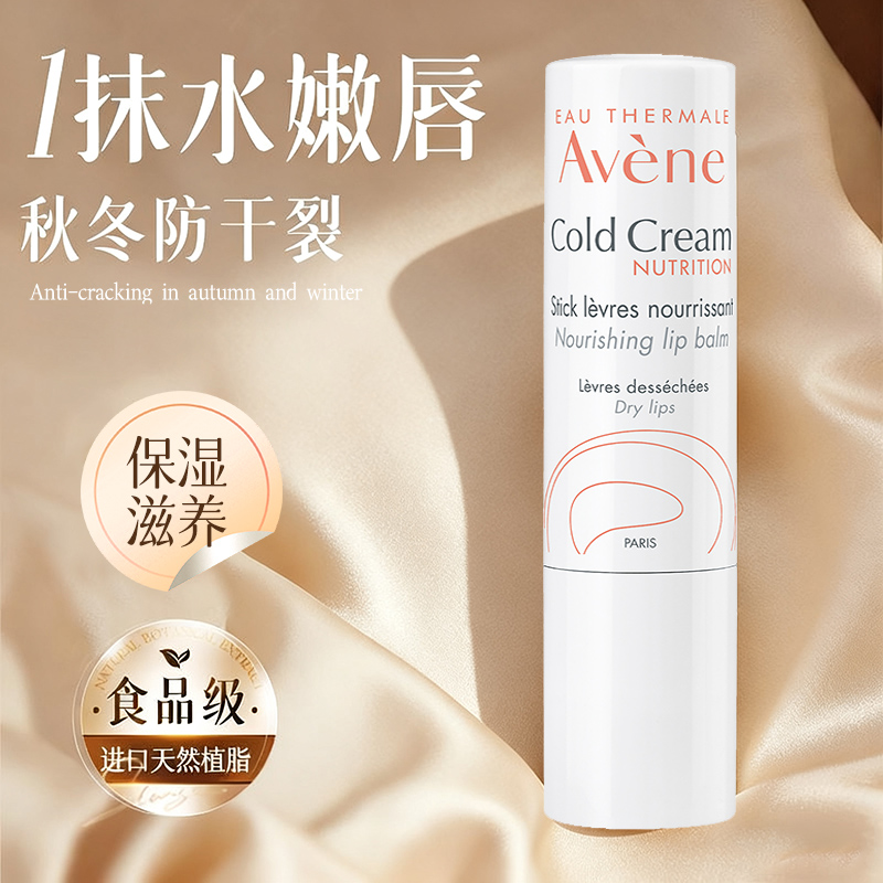 法国雅漾冷霜滋养润唇膏