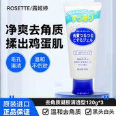 日本Rosette洗面奶面脸部温和去角质黑头凝胶 去死皮啫喱男女120g