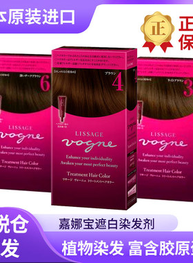 包邮包税日本kanebo嘉娜宝LISSAGE红盒女遮白护发染发剂美艳光泽