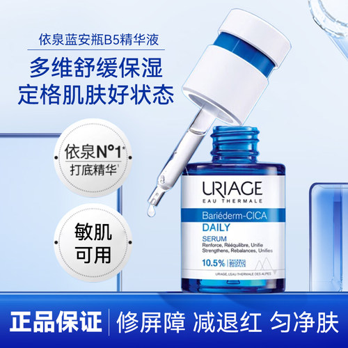 依泉蓝安瓶精华补水保湿舒缓修护