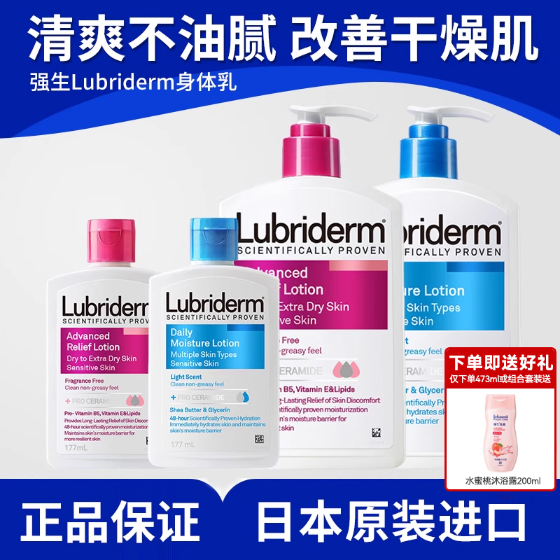 强生身体乳女夏Lubriderm