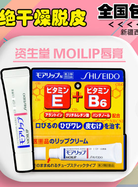 日本唇膏资生堂修复干裂保湿