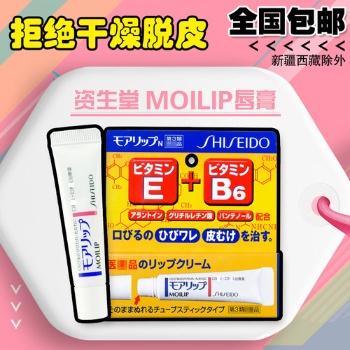 日本唇膏资生堂修复干裂保湿