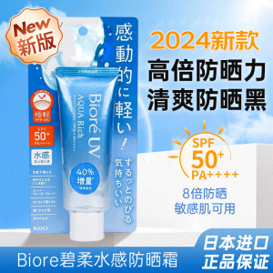 日本BIORE碧柔防晒霜乳女军训面部水感防晒保湿隔离防水SPF50
