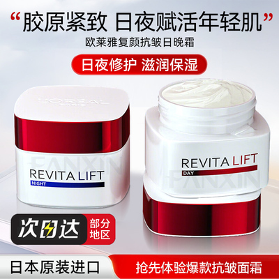 欧莱雅面霜复颜大红瓶滋润抗皱