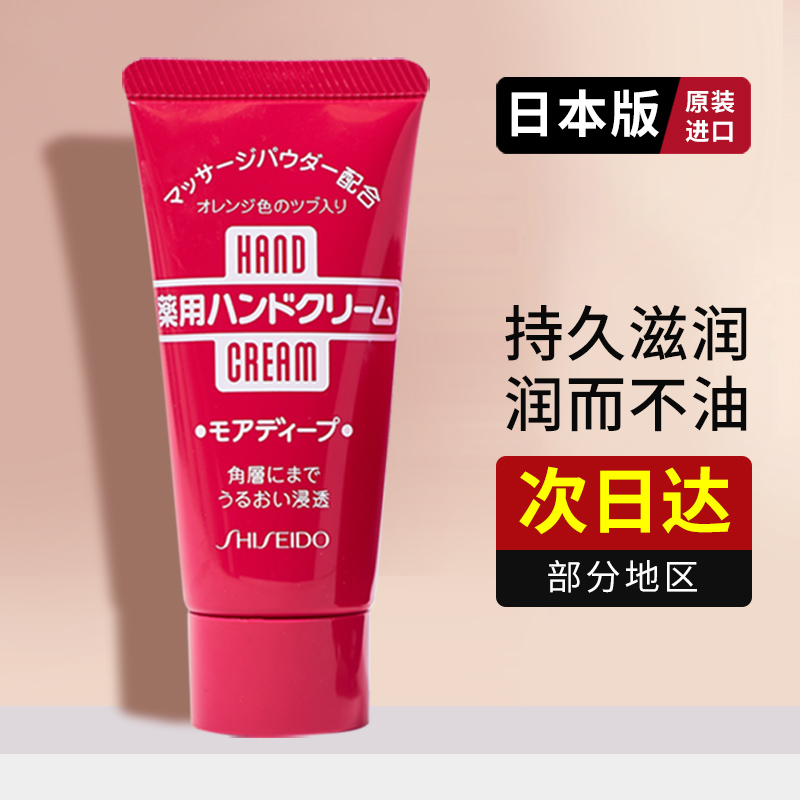 资生堂美润红罐护手霜滋养