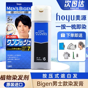 日本bigen美源染发剂膏植物纯黑遮白发男士 快速黑发无刺激 按压式