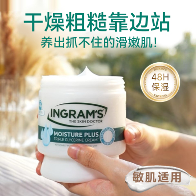 INGRAM'S大白罐水润留香身体乳