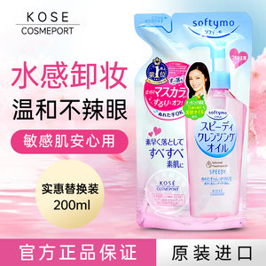 高丝保湿替换装卸妆油现货日本
