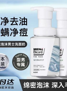日本花王碧柔MEN's泡沫洁面乳
