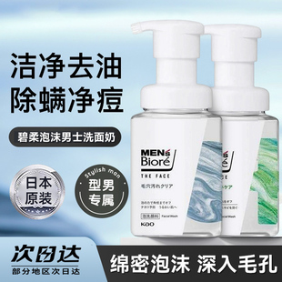 FACE泡沫洗面奶男士 保税花王碧柔MEN THE Biore 控油温和洁面乳