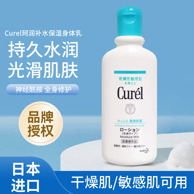 日本Curel珂润润浸乳液