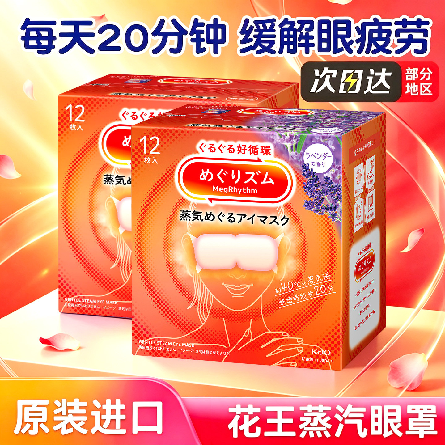 花王日本进口热敷蒸汽眼罩图片