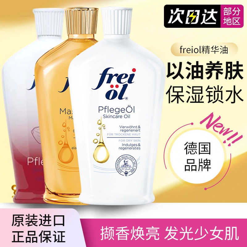 福来身体油美肤滋润抚纹香粉精油