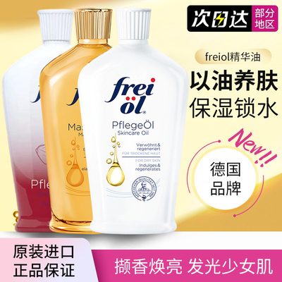 福来身体油美肤滋润抚纹香粉精油