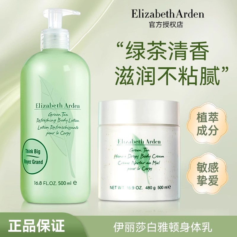 伊丽莎白雅顿香氛身体乳