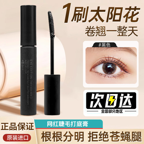 日本资生堂睫毛膏纤长睫毛打底