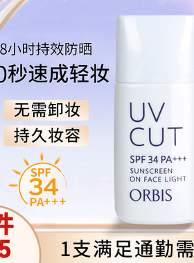 日本ORBIS奥蜜思 透妍防晒隔离霜乳SPF34 面部清爽妆前控油滋润女