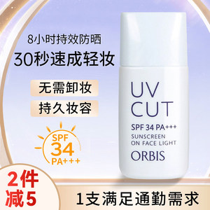 日本ORBIS奥蜜思 透妍防晒隔离霜乳SPF34 面部清爽妆前控油滋润女