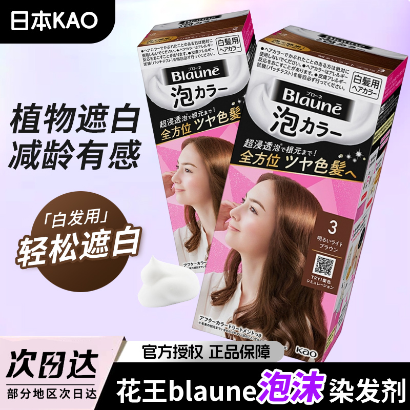 花王泡沫染发剂盖白发日本