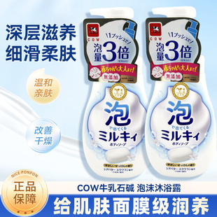 日本进口COW牛乳石碱 清爽皂香泡沫泡泡沐浴露液新 沐浴乳温和保湿