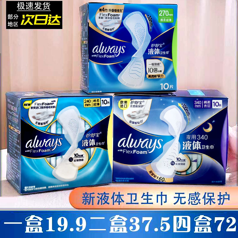 Always液体卫生巾欧美护垫
