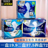 欧美护垫Always护舒宝液体卫生巾极薄量多日用品姨妈巾270mm10片